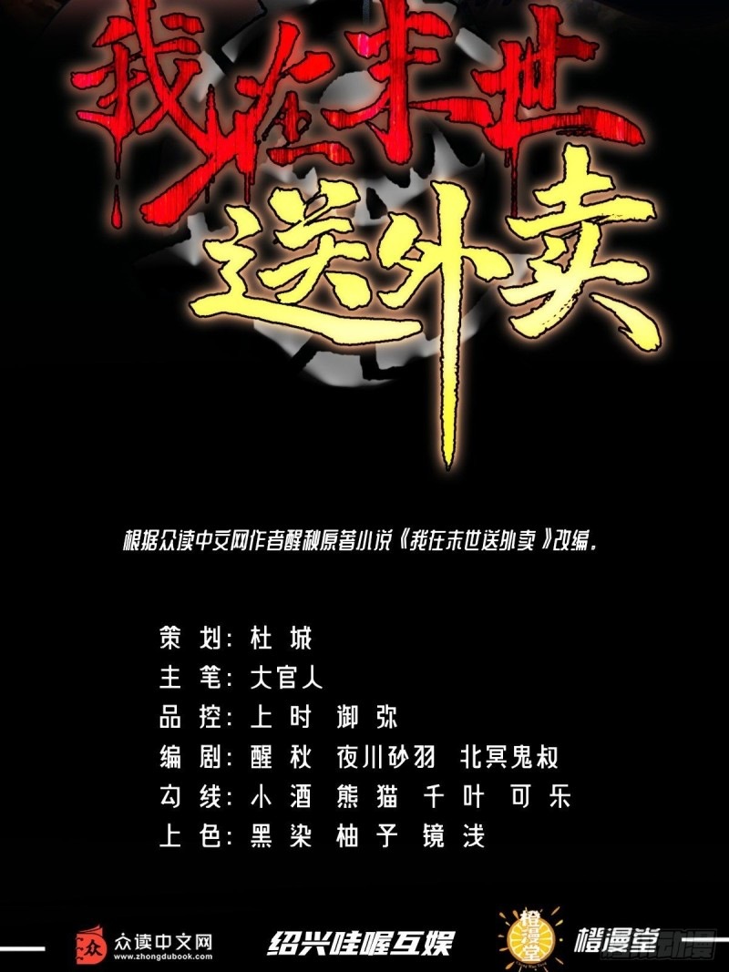 I Deliver Food in doomday Chapter 00 Gambar 3
