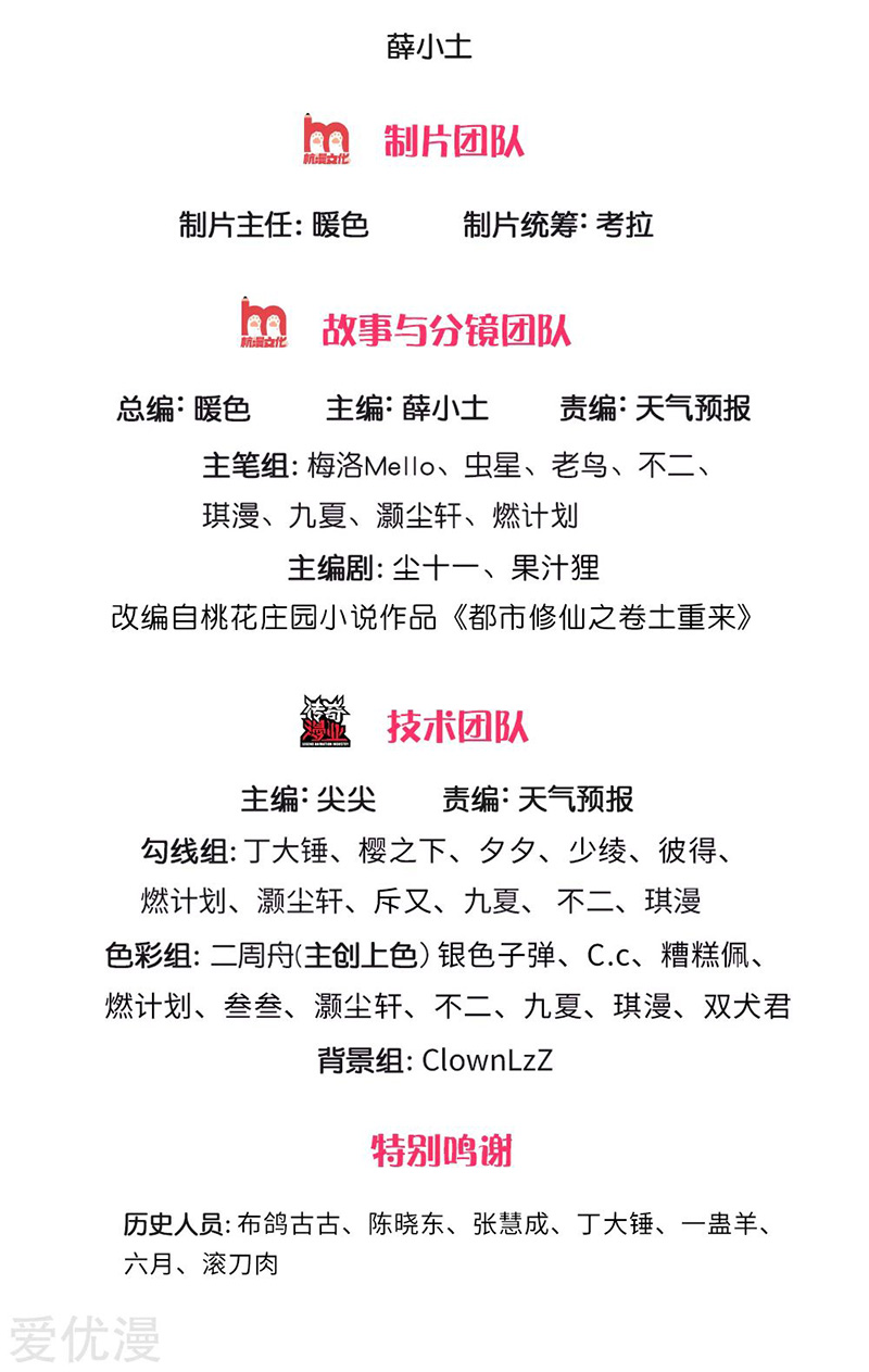 I am Daxianzun Chapter 218 Gambar 3