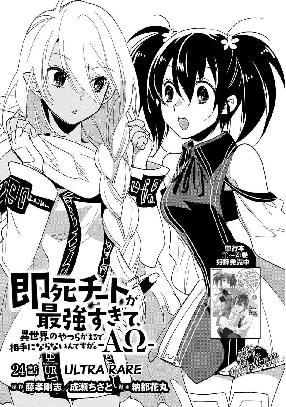 Sokushi Cheat ga Saikyou Sugite, Isekai no Yatsura ga Marude Aite ni Naranai n desu ga Chapter 24 Gambar 5