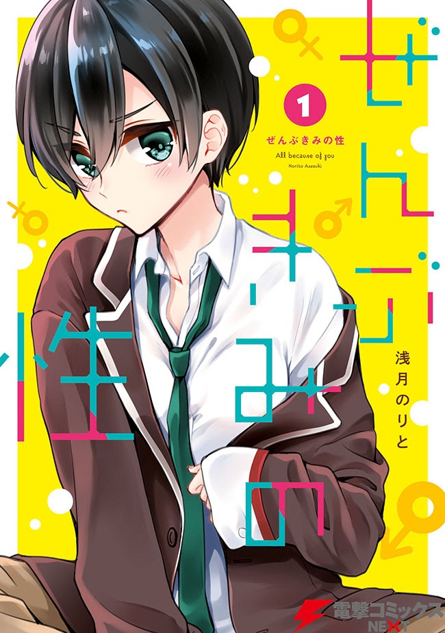 Zenbu Kimi no Sei Chapter 05 Gambar 3