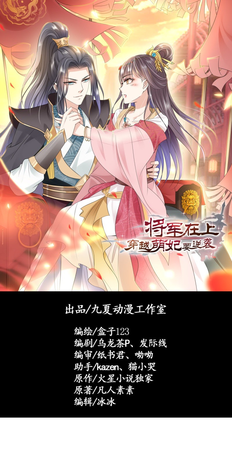 Crossing the Adorable Concubine to Counter Attack Chapter 02 Gambar 3