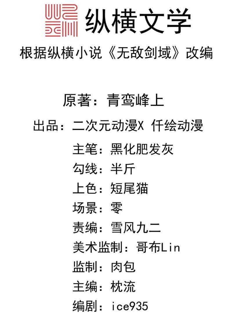 Invincible Sword Domain Chapter 28 Gambar 3
