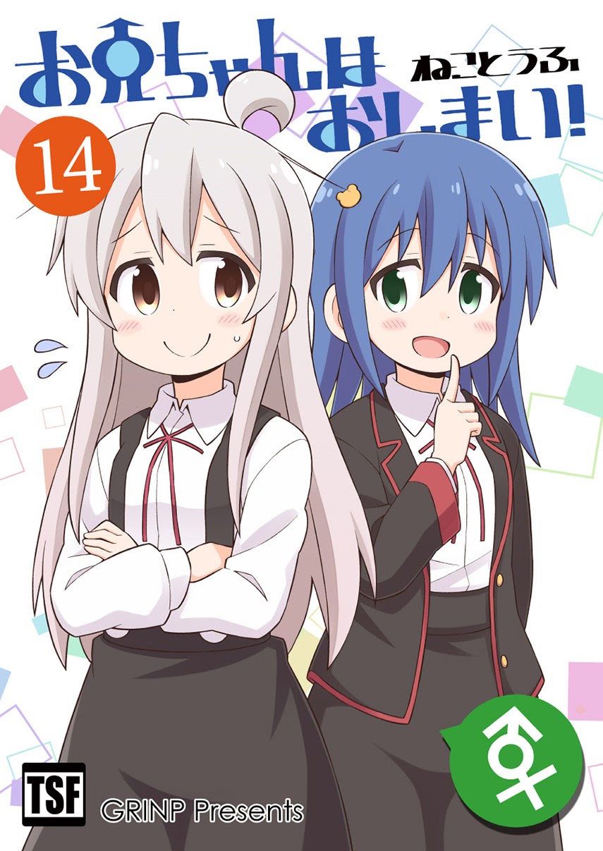 Onii-chan wa Oshimai Chapter 44 Gambar 3