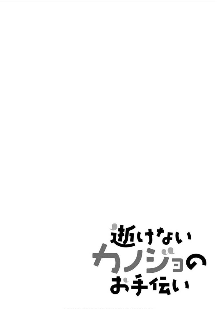 Ikenai Kanojo no Otetsudai Chapter 16.5 Gambar 3