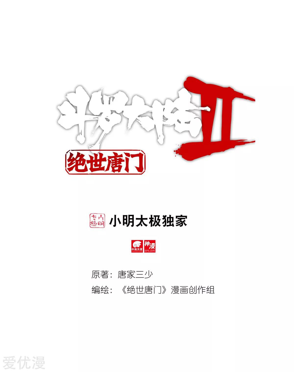Soul Land 2 Chapter 246.1 Gambar 3