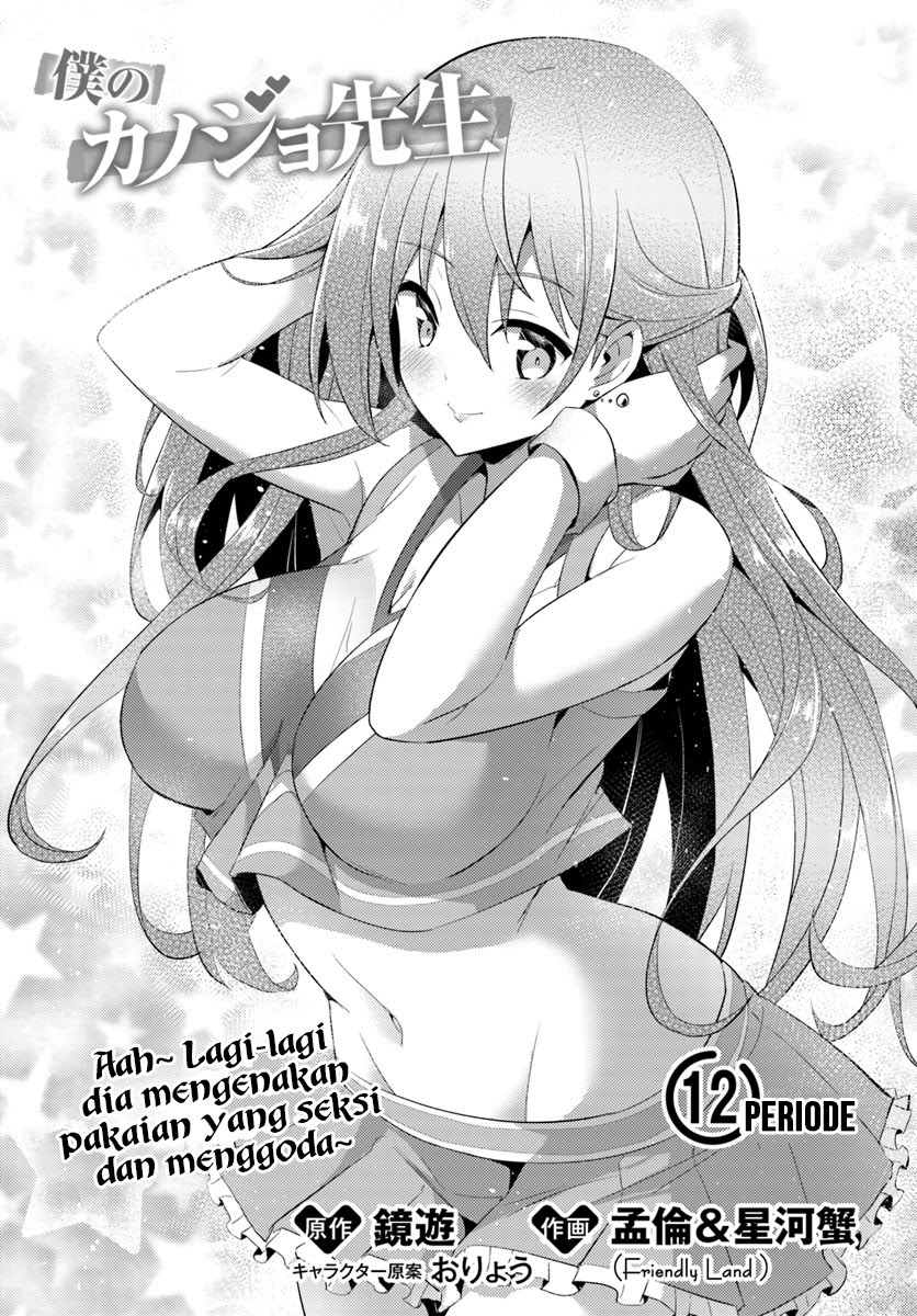Boku no Kanojo Sensei Chapter 12 Gambar 4