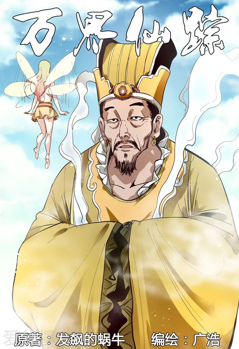 Master of Legendary Realms Chapter 305 Gambar 3