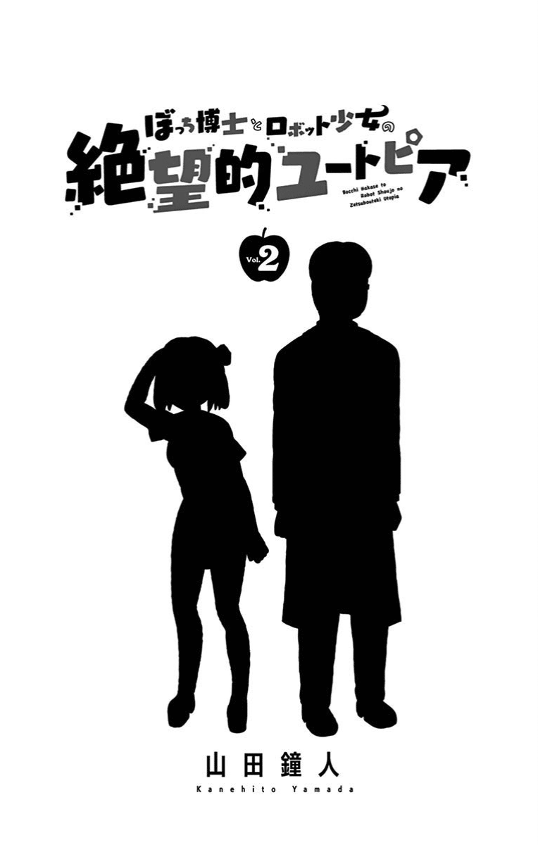 Bocchi Hakase to Robot Shoujo no Zetsubou Teki Utopia Chapter 33 Gambar 5