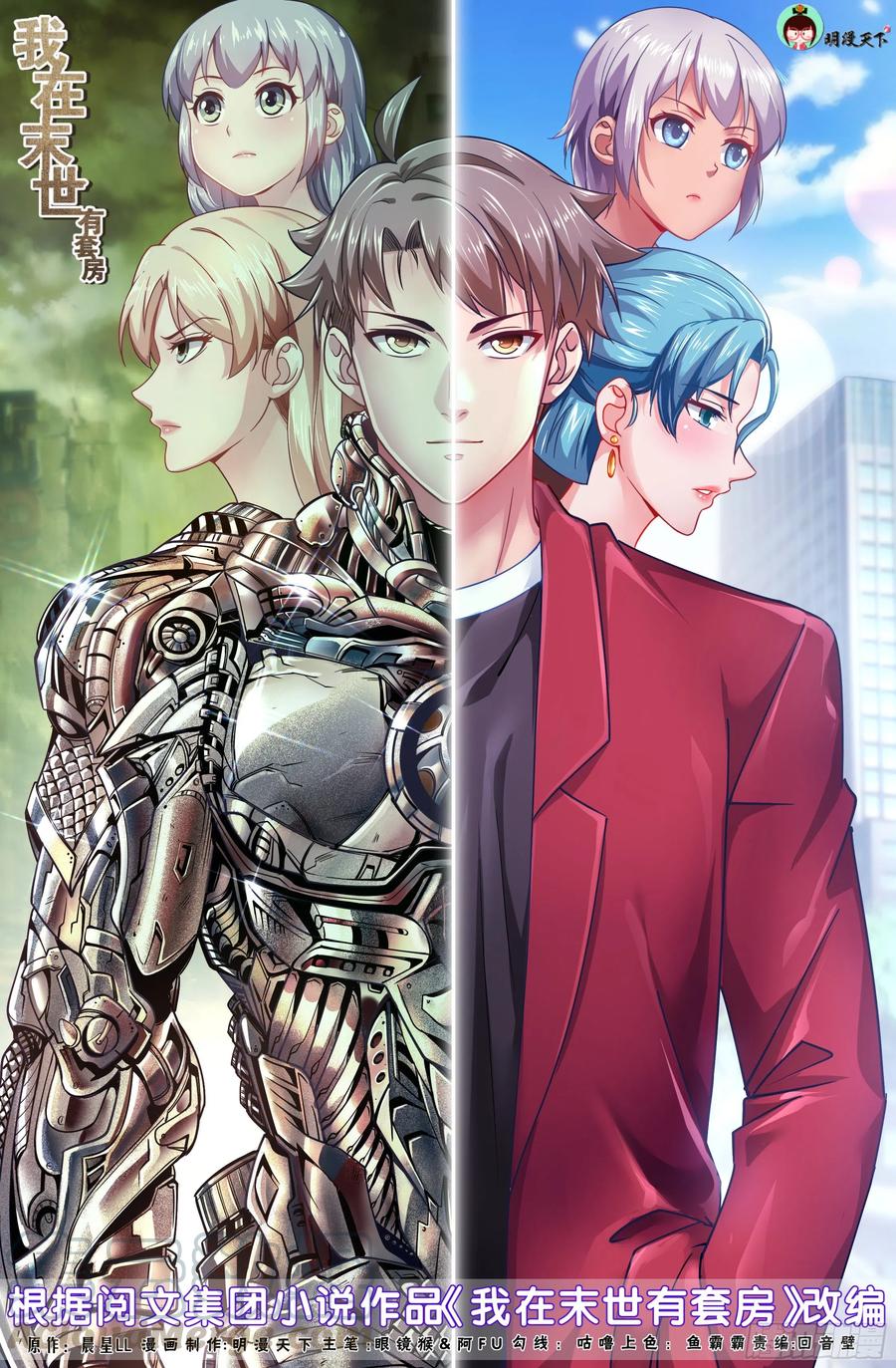 I Have a Mansion In The Post-Apocalyptic World Chapter 424 Gambar 3