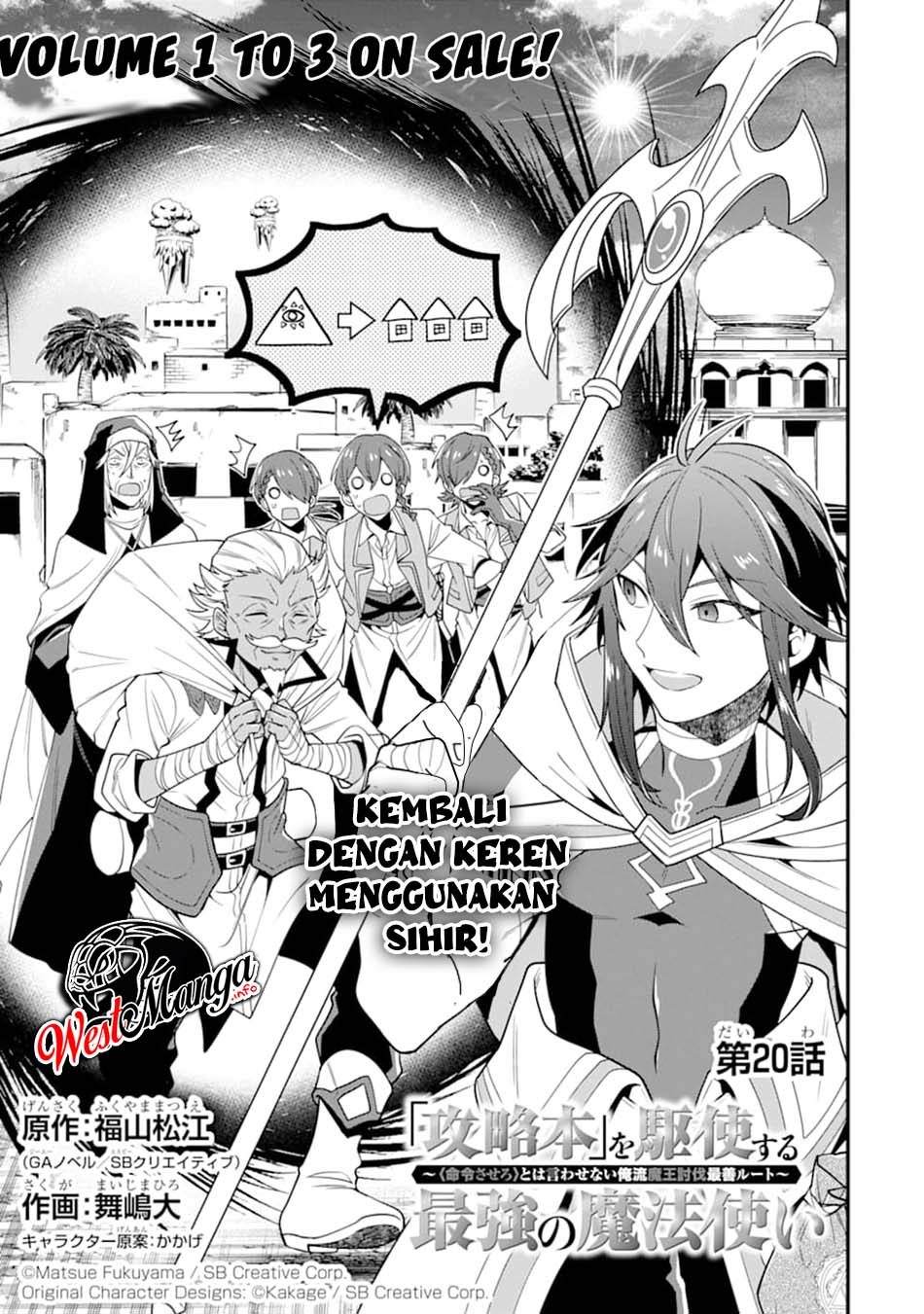 Kouryakuhon o Kushi Suru Saikyou no Mahoutsukai ~”meirei sa sero” to wa Iwa Senai Oreryuu Mao Tobatsu Saizen Ruuto ~ Chapter 20 Gambar 5