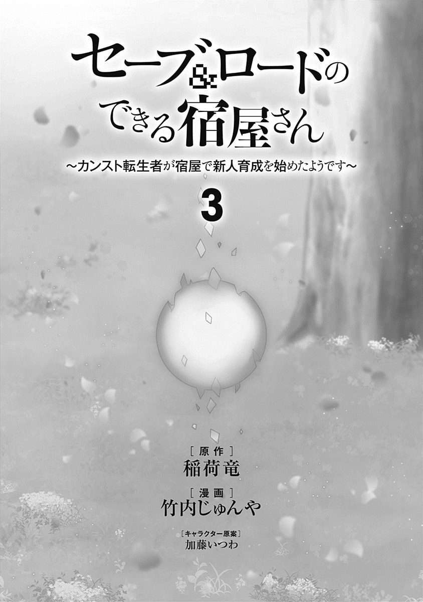 Save & Load no Dekiru Yadoya-san Chapter 16 halaman 6