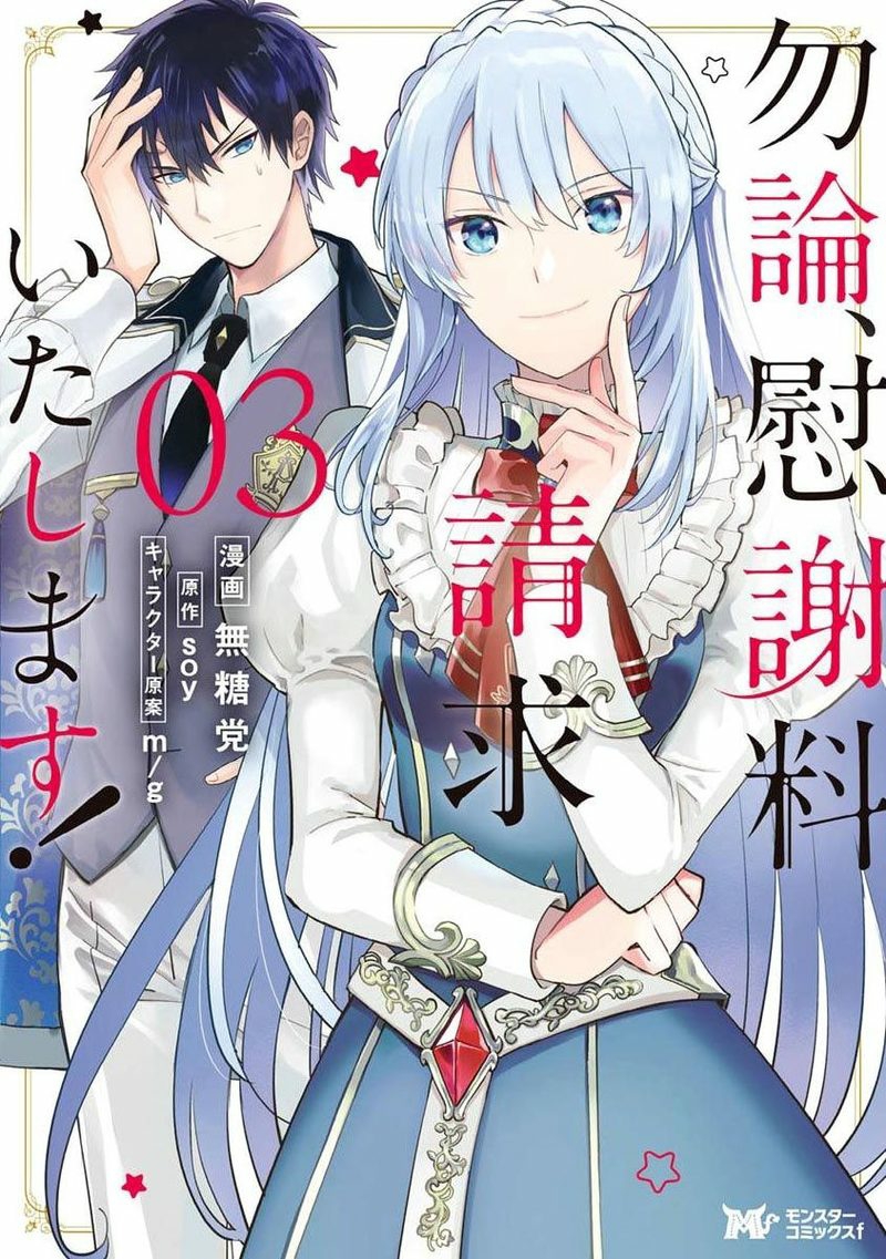 Mochiron Isharyouseikyuu itashimasu! Chapter 11 Gambar 5