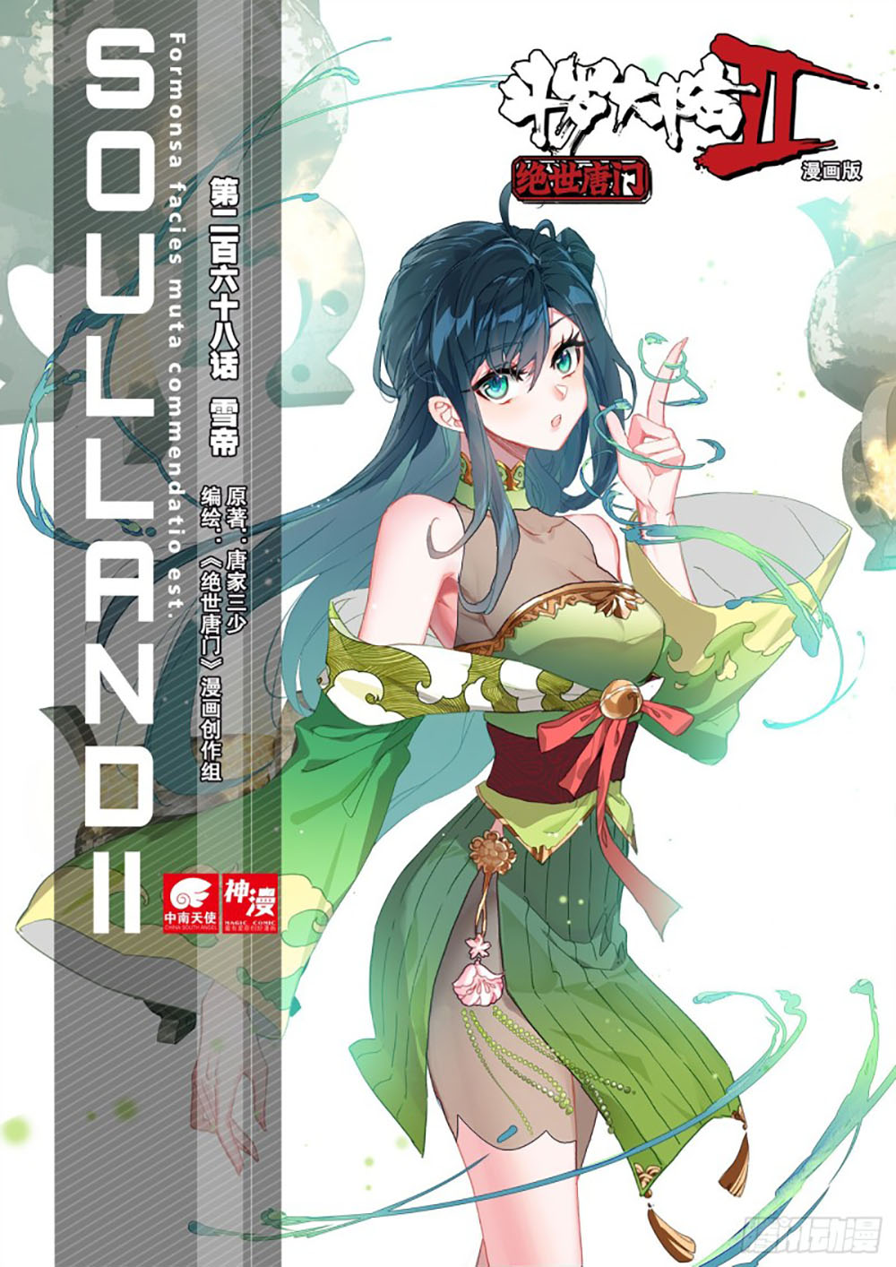 Soul Land 2 Chapter 267.1 Gambar 3