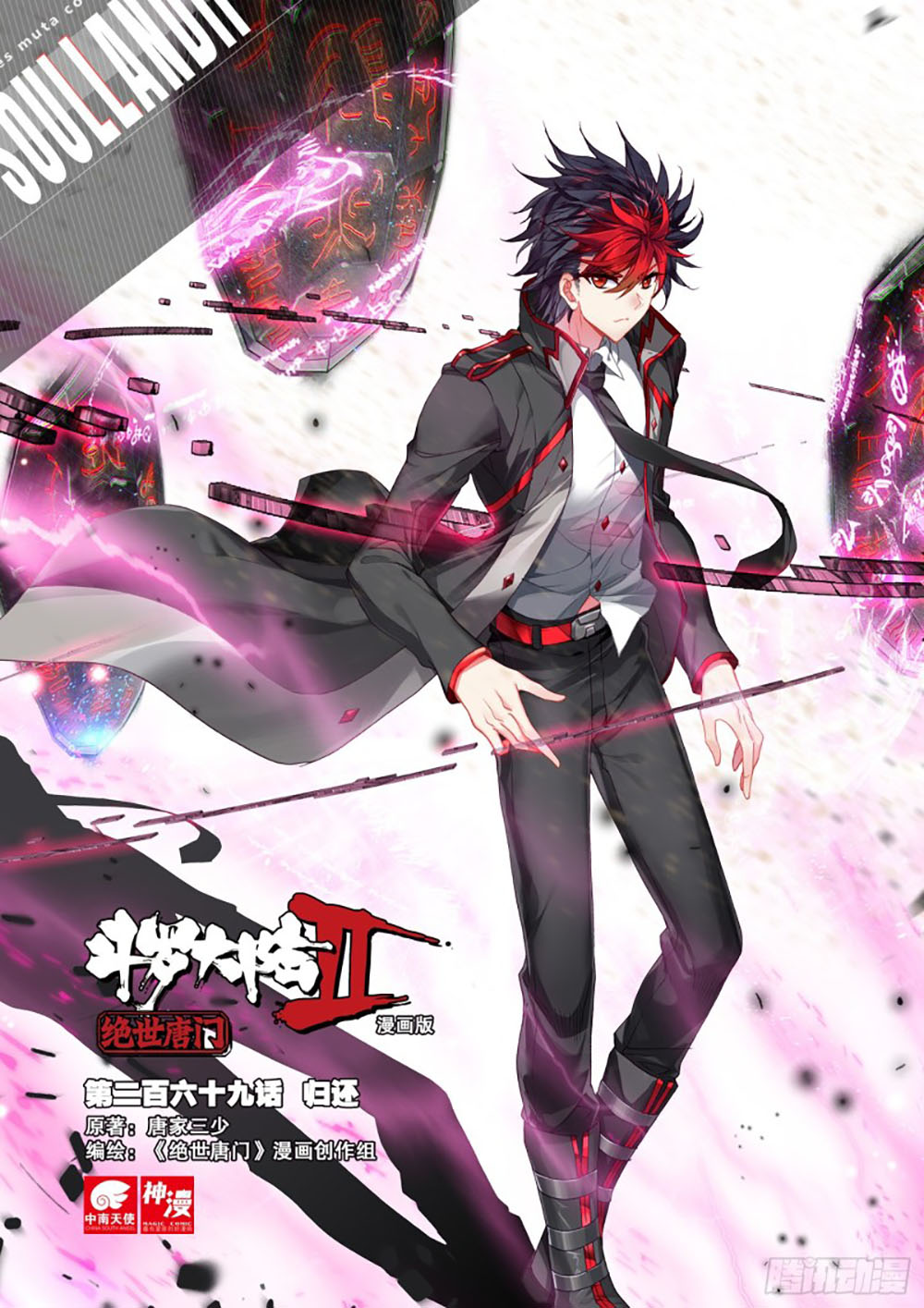 Soul Land 2 Chapter 268.1 Gambar 3