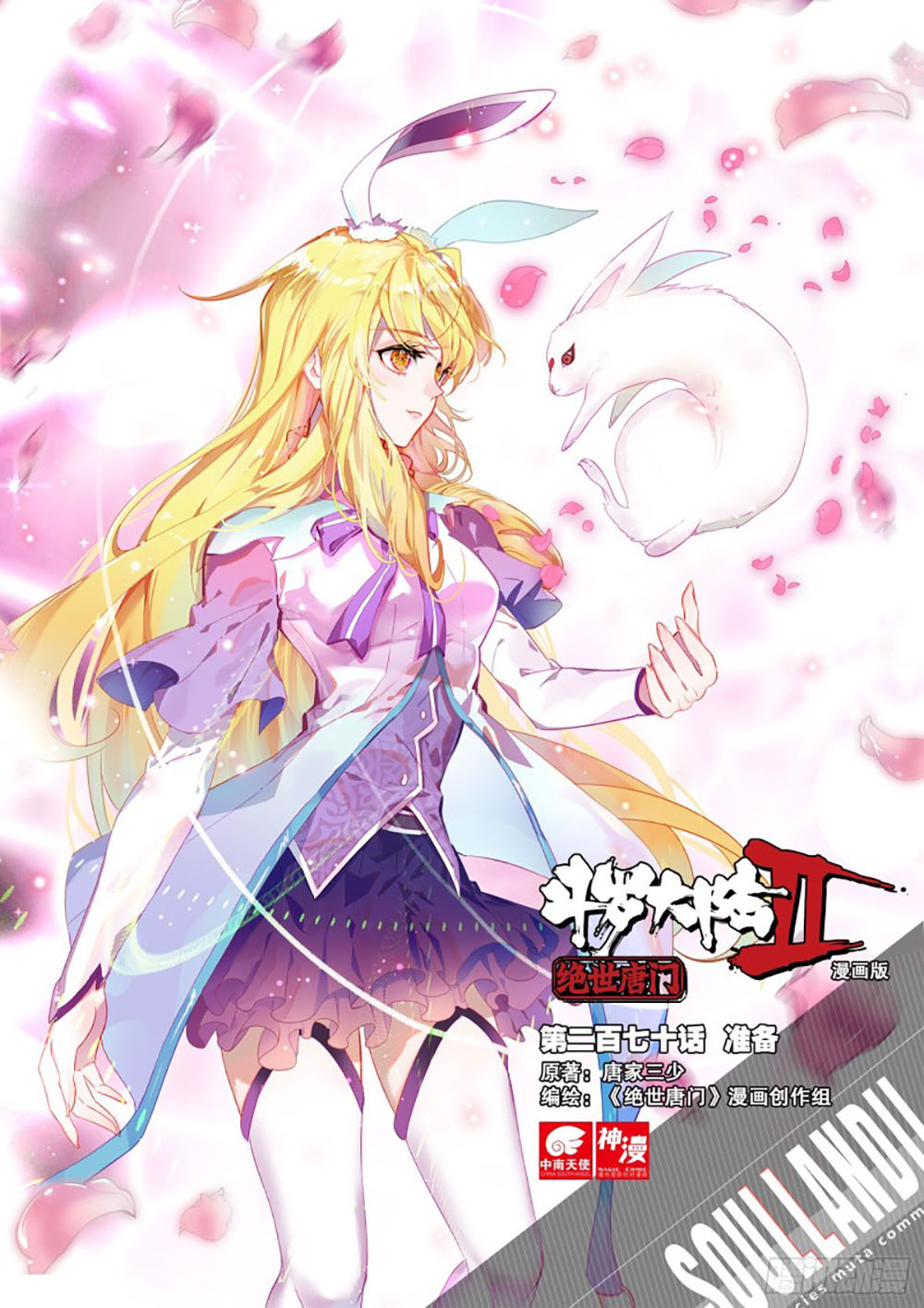 Soul Land 2 Chapter 269.1 Gambar 3