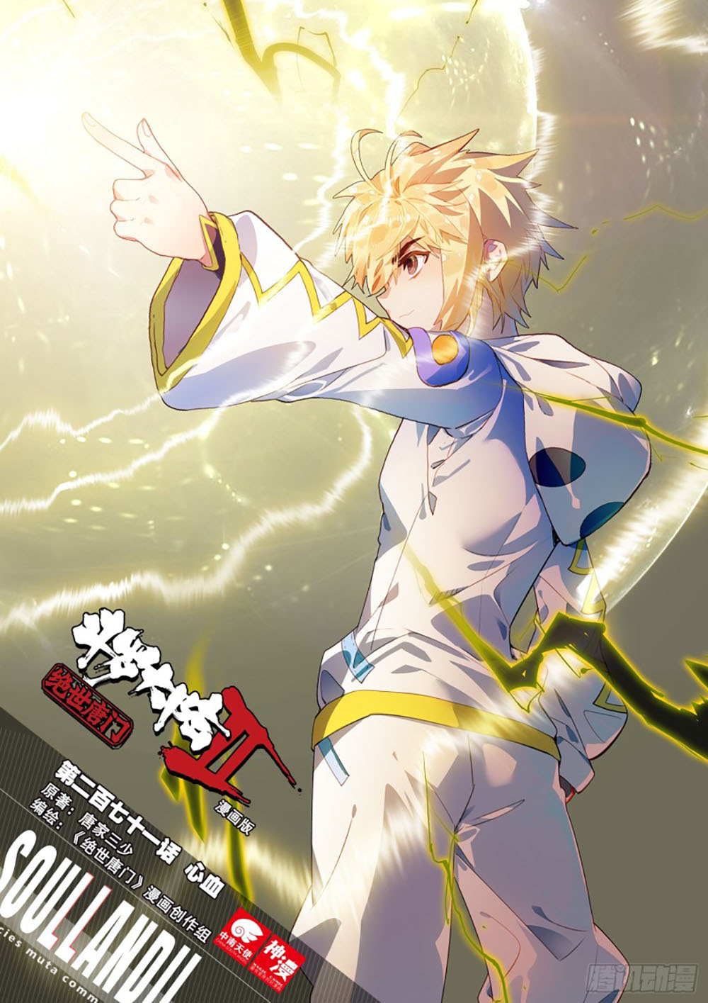 Soul Land 2 Chapter 270.1 Gambar 3