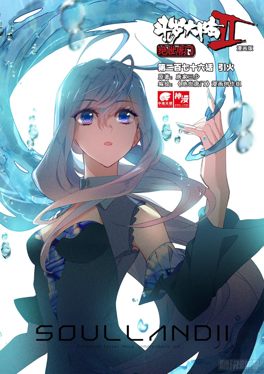 Soul Land 2 Chapter 275.2 Gambar 3