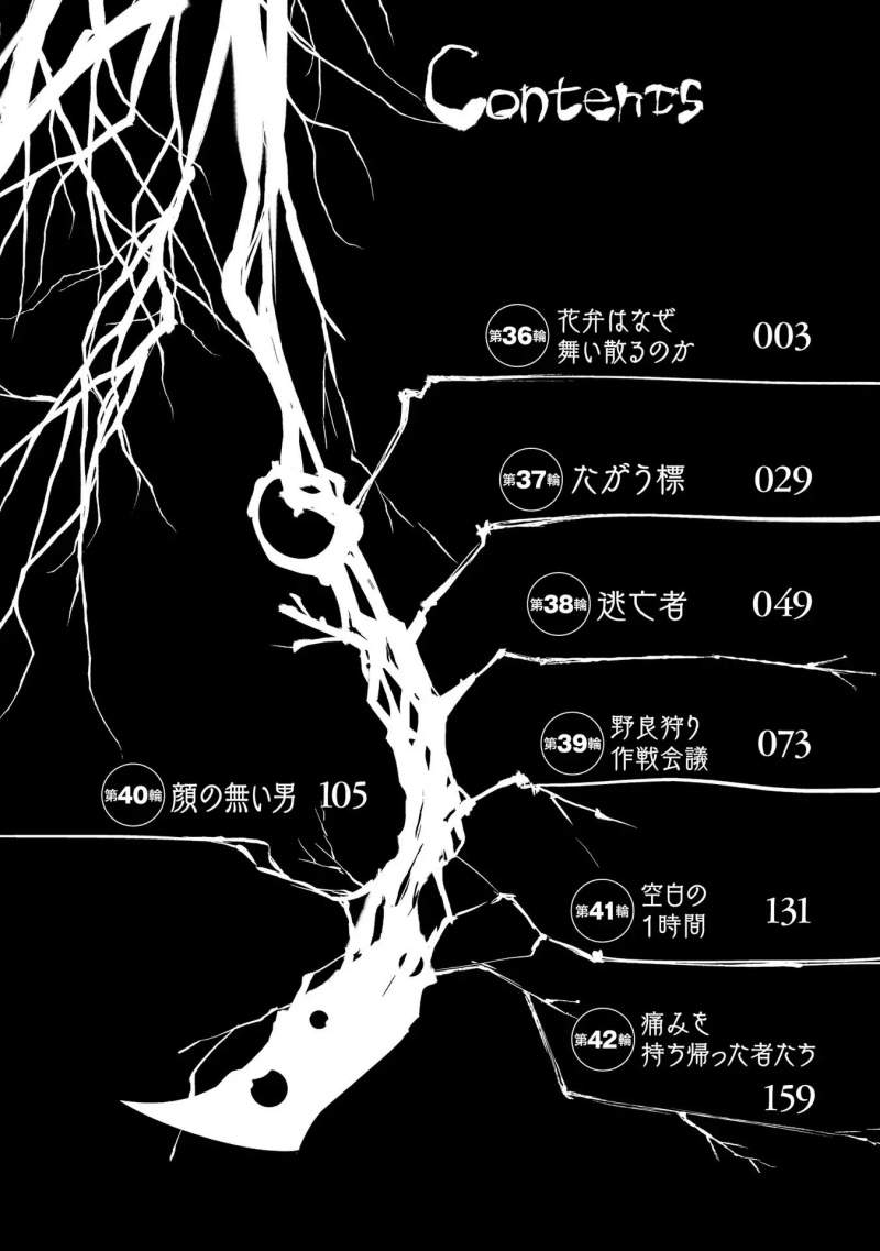 Reincarnation no Kaben Chapter 36 Gambar 4
