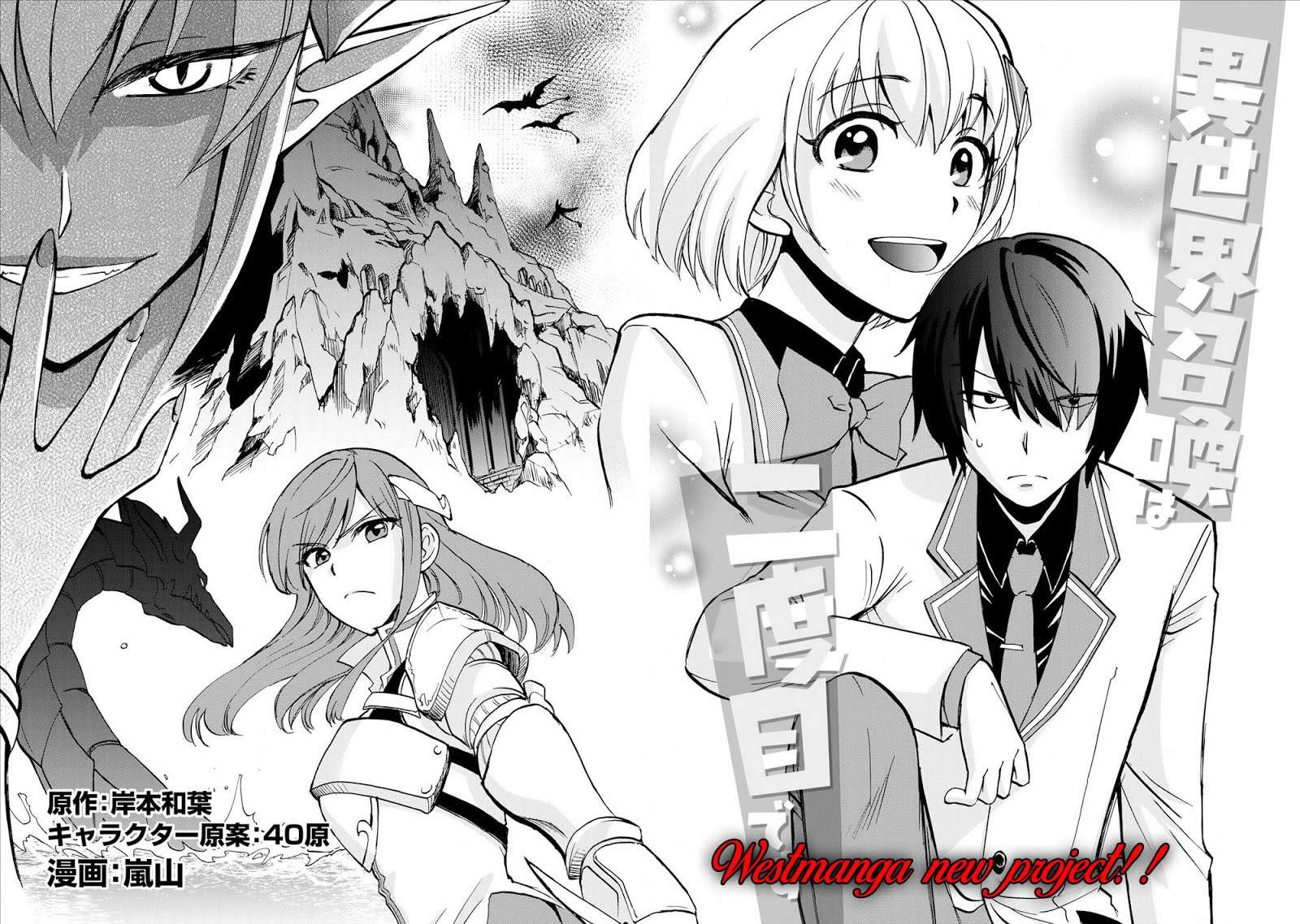 Isekai Shoukan wa Nidome Desu Chapter 1 Gambar 5