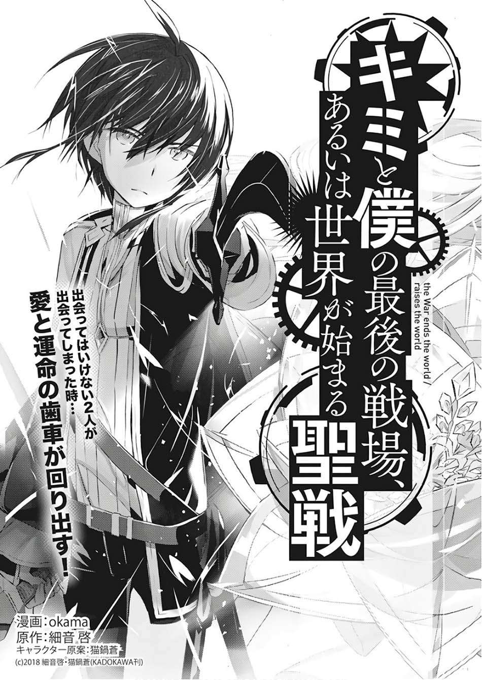 Kimi to Boku no Saigo no Senjou, Aruiwa Sekai ga Hajimaru Seisen Chapter 1 – halaman 7