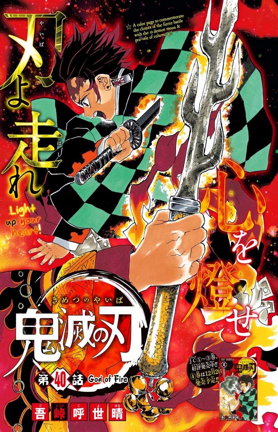 Kimetsu no Yaiba Chapter 40 Gambar 3