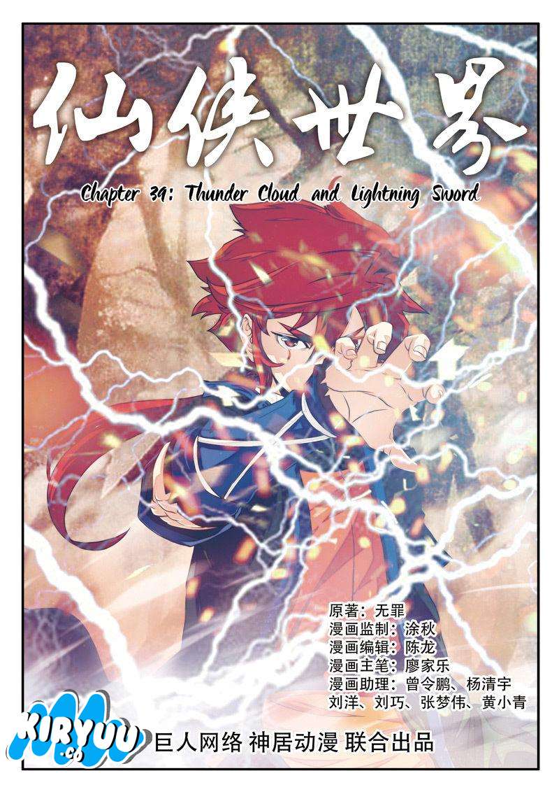 The Mythical Realm Chapter 39 halaman 3