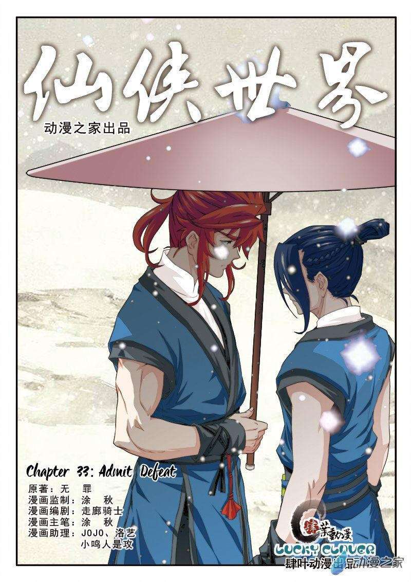 The Mythical Realm Chapter 33 halaman 3