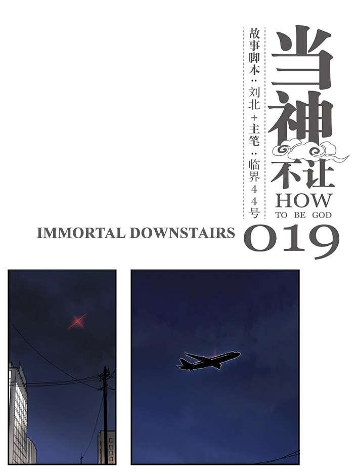 How to Be God Chapter 19 Gambar 4