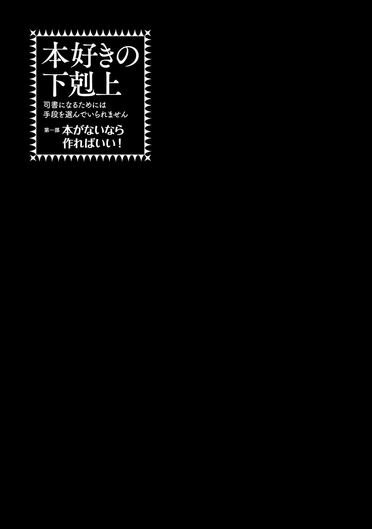 Honzuki no Gekokujou Chapter 30 Gambar 6